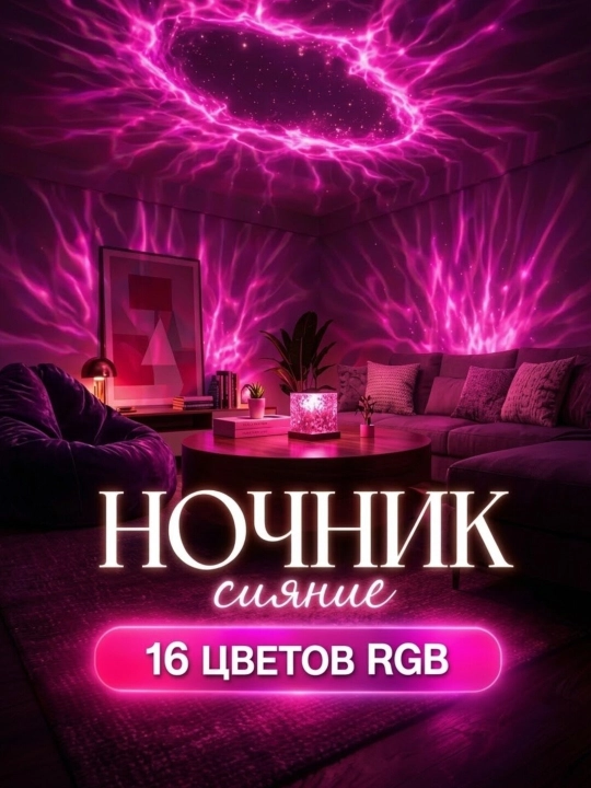 Tungi chiroq LED lampa Shimol yog'dusi RGB 16 xil rangli, pultli xona proyektori, USB