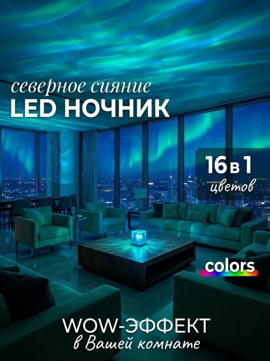 Tungi chiroq LED lampa Shimol yog'dusi RGB 16 xil rangli, pultli xona proyektori, USB