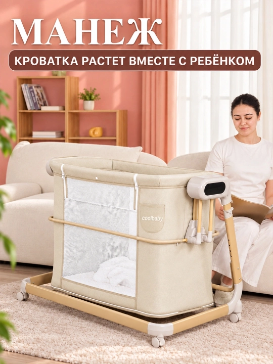 Qo‘shimcha bolalar karavoti, chaqaloqlar uchun belanchak, elektron beshik, manej karavot
