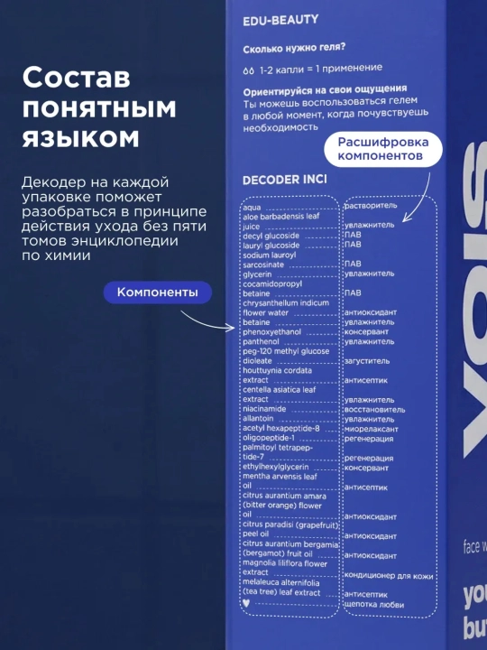 VOIS Гель-пенка для умывания лица увлажняющая очищающая 150 мл