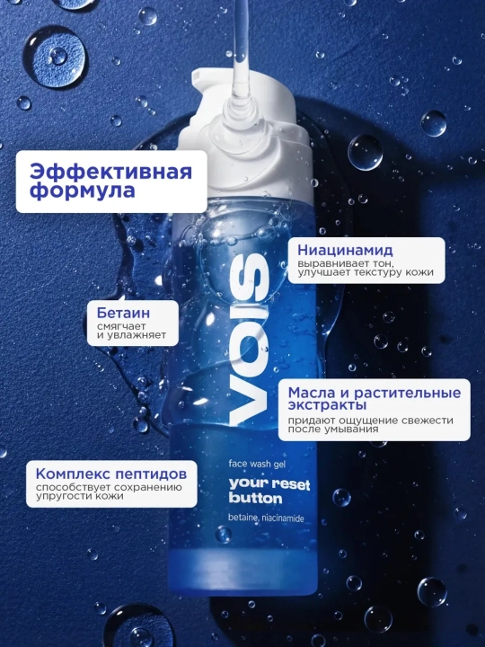 VOIS Гель-пенка для умывания лица увлажняющая очищающая 150 мл