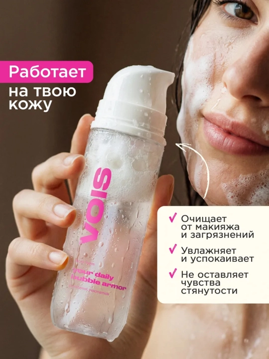 VOIS Гель-пенка для умывания лица увлажняющая очищающая 150 мл