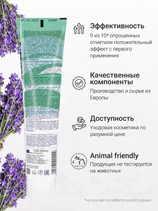 Belle Jardin "Shalfey va Lavanda" terlashga qarshi oyoq kremi, 125 ml