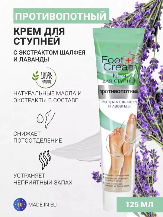 Belle Jardin "Shalfey va Lavanda" terlashga qarshi oyoq kremi, 125 ml - 