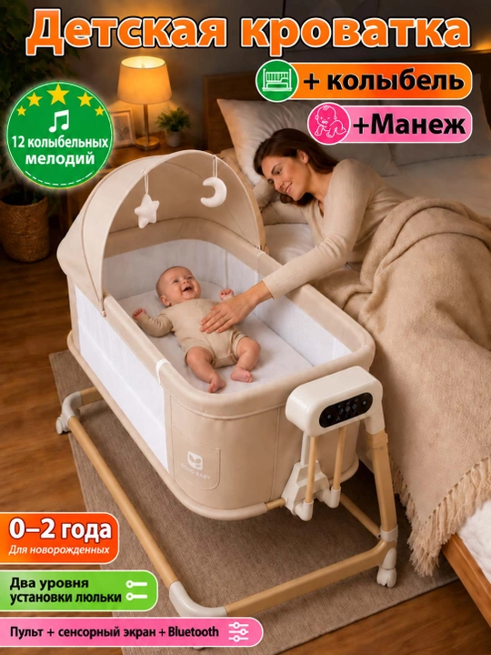 Qo‘shimcha bolalar karavoti, chaqaloqlar uchun belanchak, elektron beshik, manej karavot - 