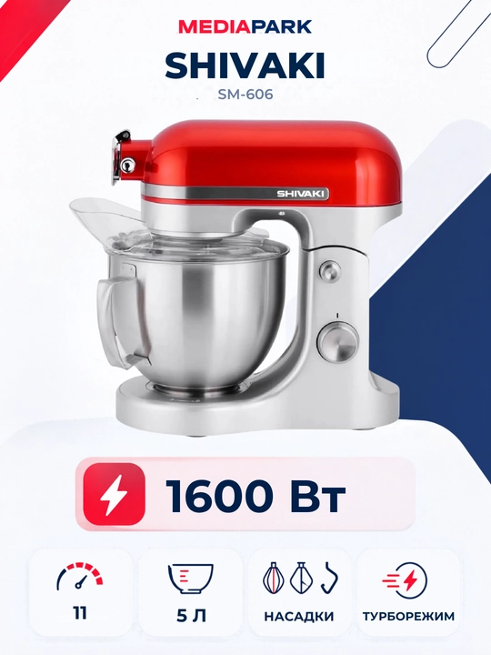 Миксер Shivaki SM 606 - 
