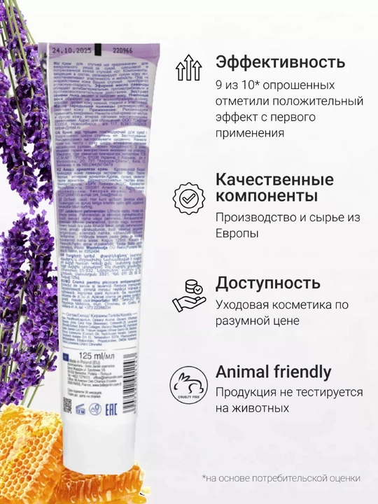 Yorilgan tovonlarga qarshi tabiiy Belle Jardin kremi, lavanda ekstrakti bilan, 125 ml