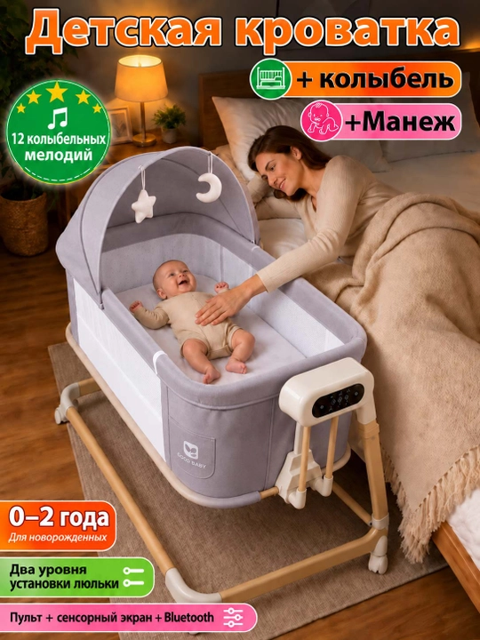 Qo‘shimcha bolalar karavoti, chaqaloqlar uchun belanchak, elektron beshik, manej karavot - 