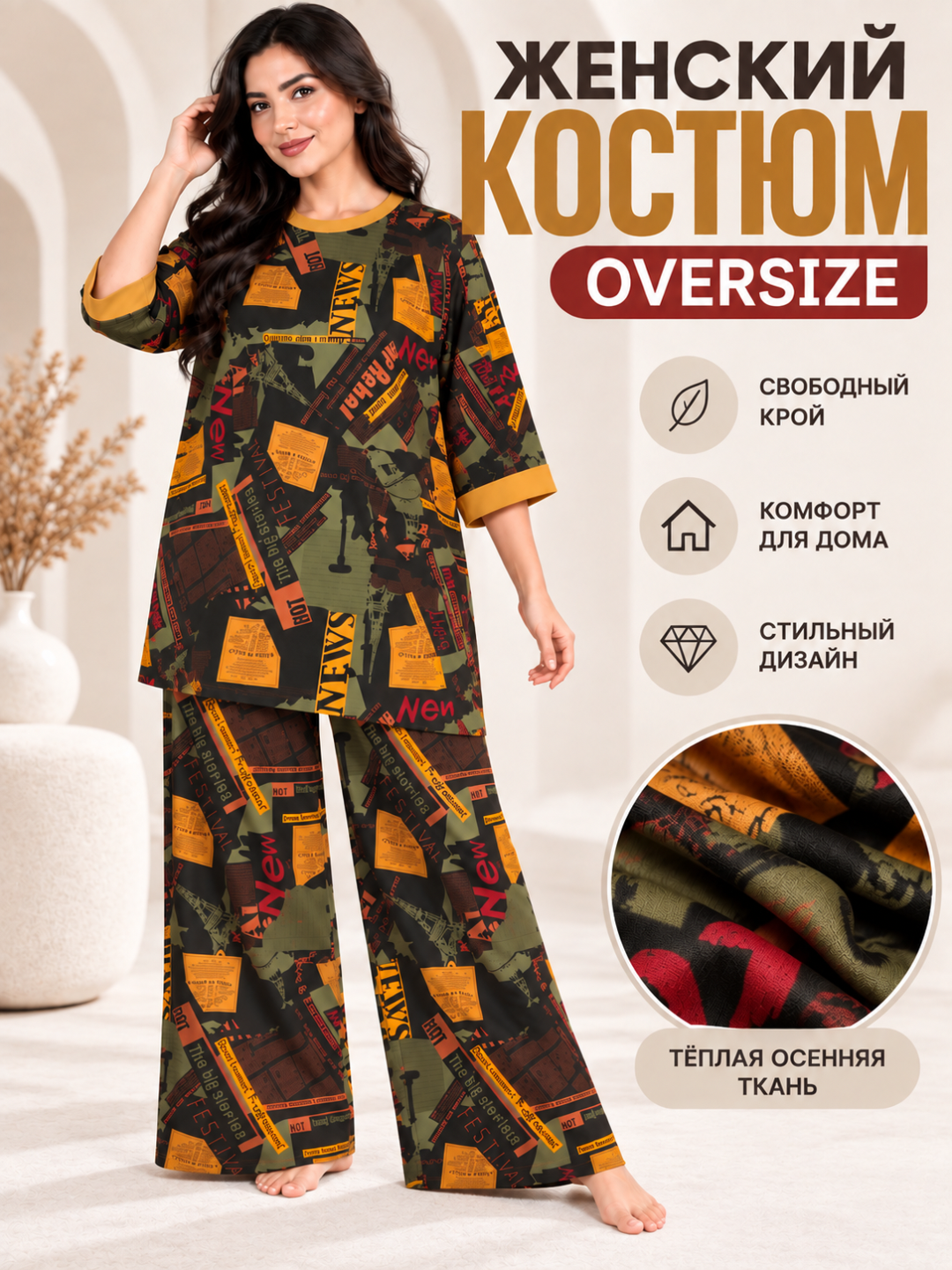 Женский костюм-двойка оверсайз, кофта и брюки, тёплый осенний костюм - 