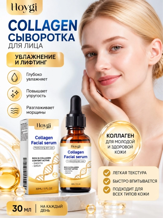 Yuz uchun serum, vitamin C, vitamin E, retinol, niatsinamid, peptid, kofe yog‘i - 