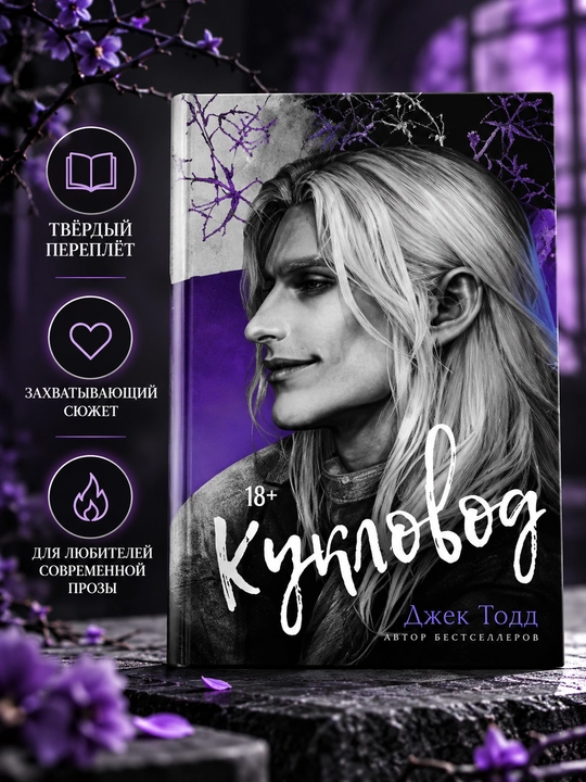 Qo‘g‘irchoqboz, Jek Todd - 