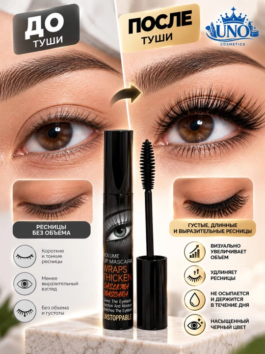 Kiprik uchun tush, uzaytiruvchi va suvga chidamli, Mascara. Ko'z tush. Volume Up, qora