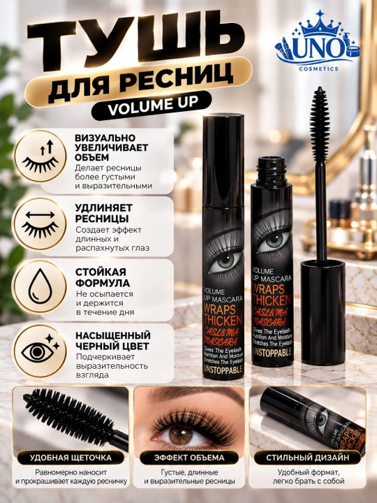 Удлиняющая водостойкая тушь для ресниц. Тушь для ресниц. Volume Up, черная - 
