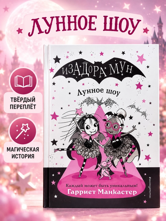 Oy tomoshasi, Garriet Mankaster - 