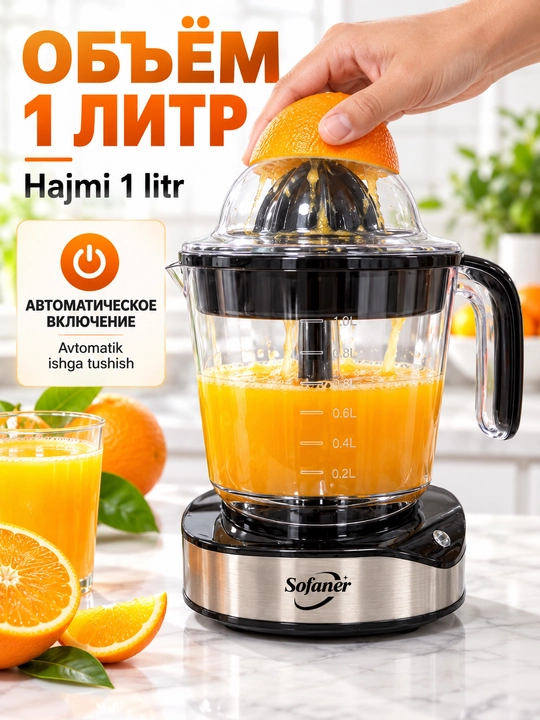 Sharbat chiqargich Sitrus mevalar uchun elektr  Sofaner