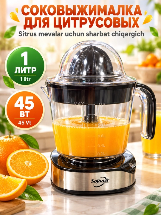 Sharbat chiqargich Sitrus mevalar uchun elektr  Sofaner - 