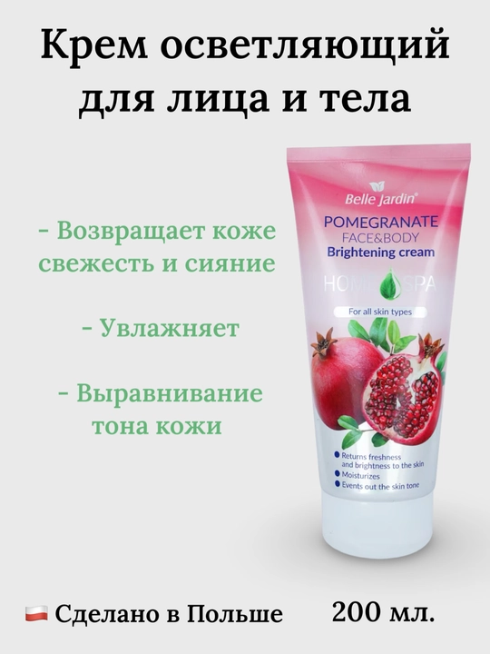 Мультифункциональный осветляющий крем для тела и лица Belle Jardin, 200 мл - 