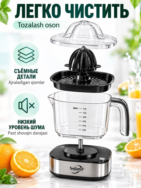 Sharbat chiqargich Sitrus mevalar uchun elektr  Sofaner