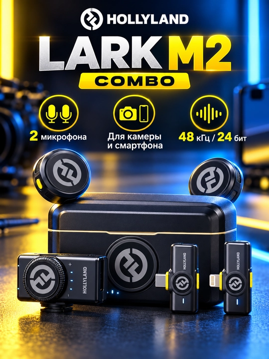 Беспроводной петличный микрофон Hollyland LARK M2 Combo, USB-C, Lightning, камера - 
