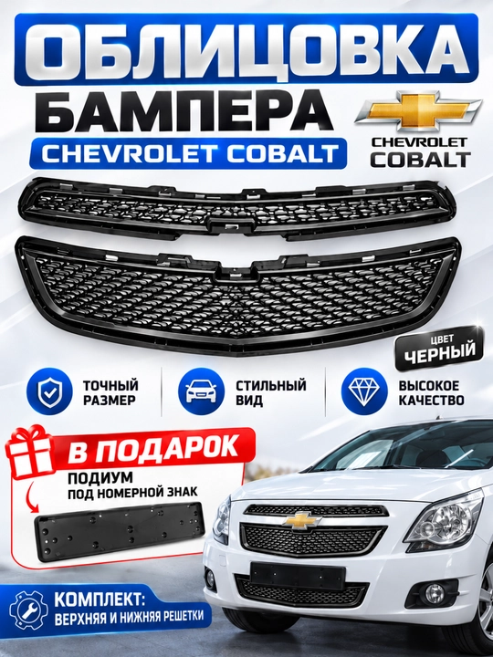 Bamper panjarasi, Oblisofka RS, Matiz,Spark, Damas, Cobalt, Nexia, Tracker/2, Onix, Monza