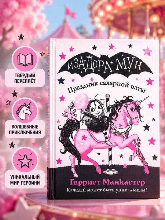 Izadora Mun. Paxta shakari bayrami, Garriet Mankaster - 