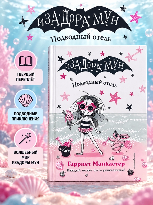 Izadora Mun. Suvosti mehmonxonasi, Garriet Mankaster - 