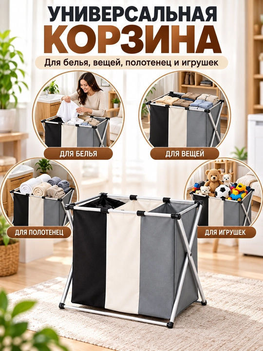 Корзина-органайзер для белья