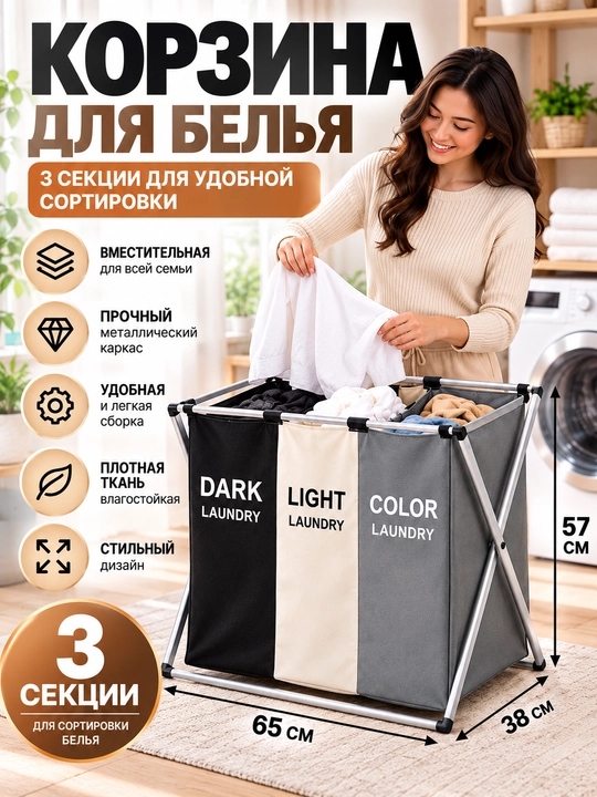 Корзина-органайзер для белья