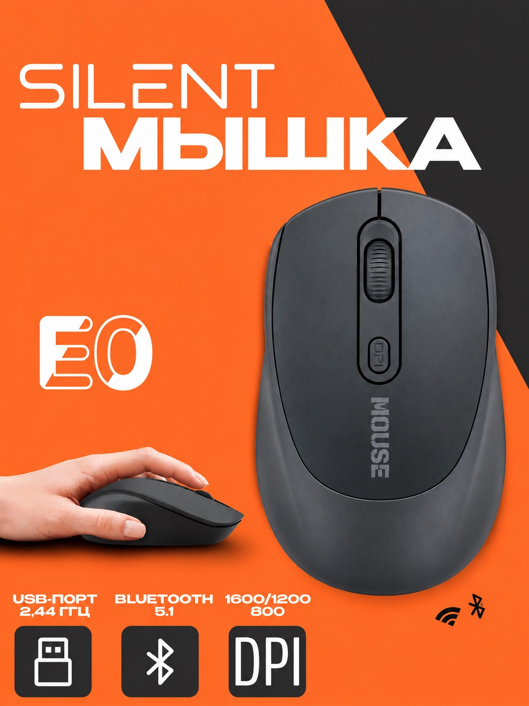 Mышка Беспроводная и бесшумная 2.4G и Bluetooth Silent E0 - 