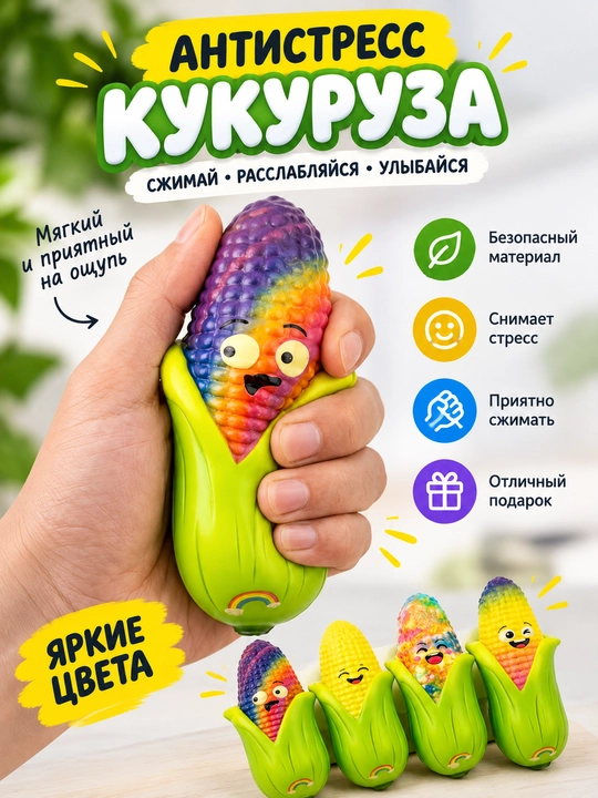Antistress Makkajo‘xori - 