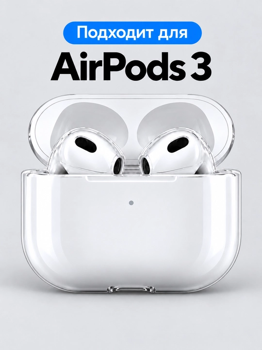 AirPods 1/2, AirPods 3, bir nechta modellar uchun shaffof himoya g'ilofi - 