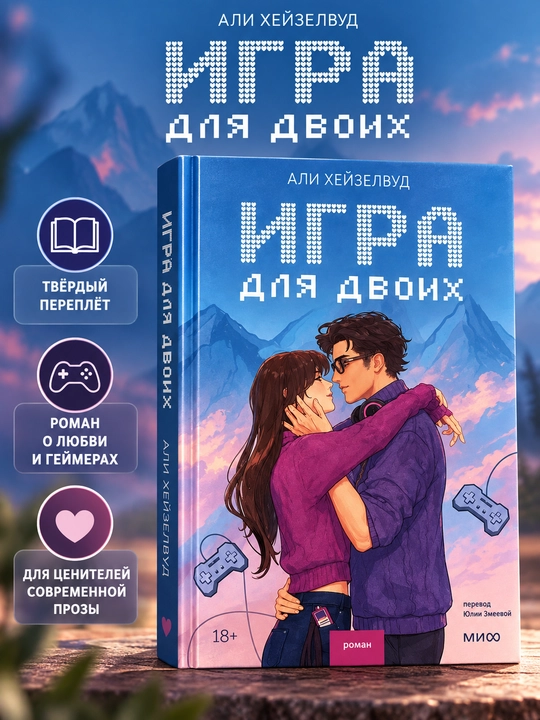 Ikki kishilik o‘yin, Ali Hazelvud - 