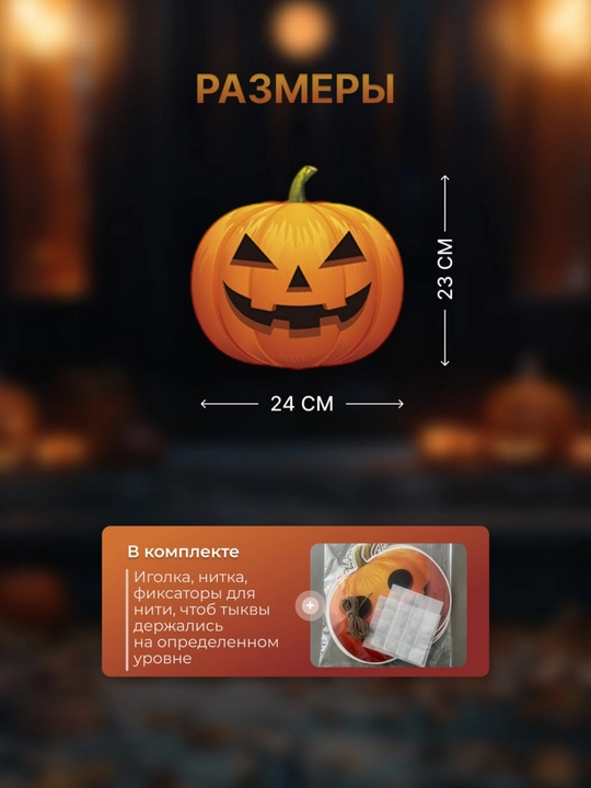 Декор Хэллоуин
