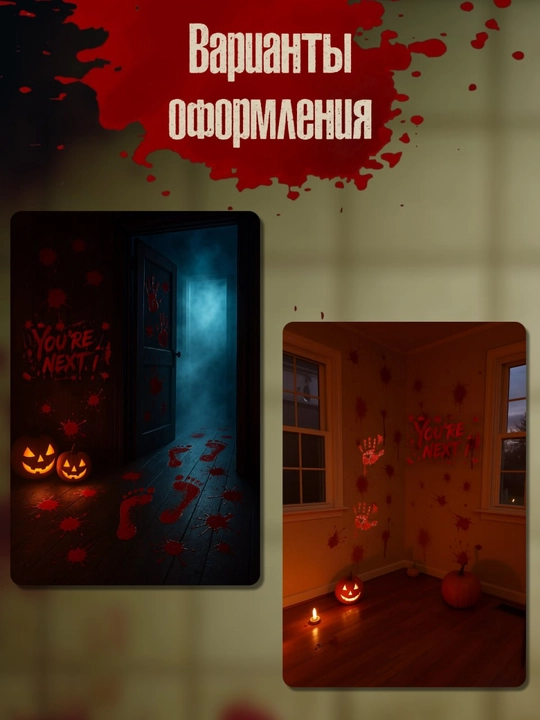 Декор Хэллоуин