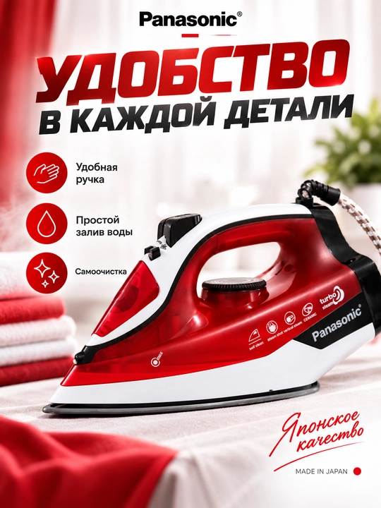 Утюг паровой PANASONIC 2000Вт с керамической подошвой и самоочисткой
