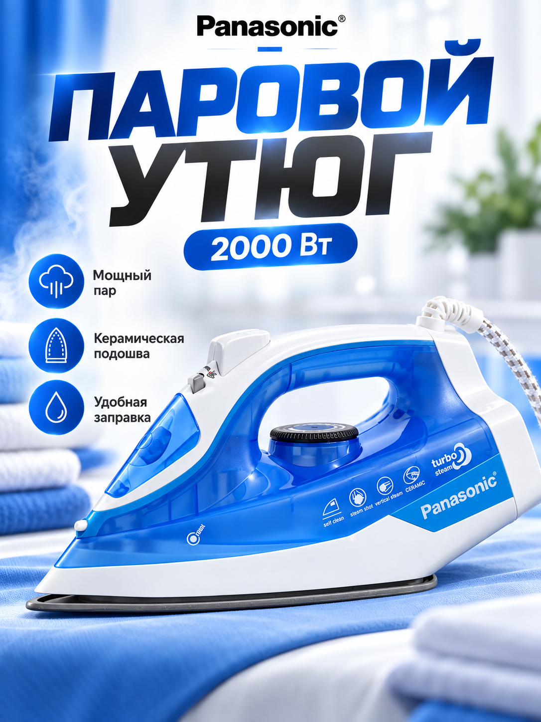 Keramik tagcharmli va o‘z-o‘zini tozalovchi PANASONIC 2000Vt bug‘li dazmol - 