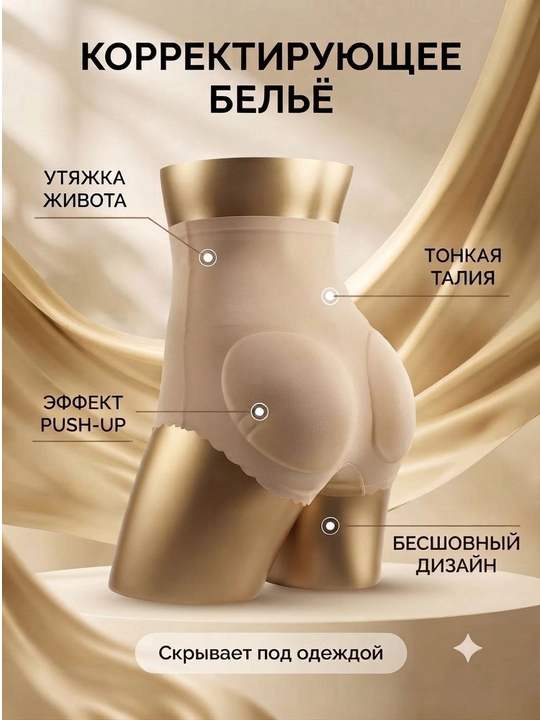 Женские трусики Push-Up для увеличения ягодиц, моделирующие утягивающие с вкладышами для - 
