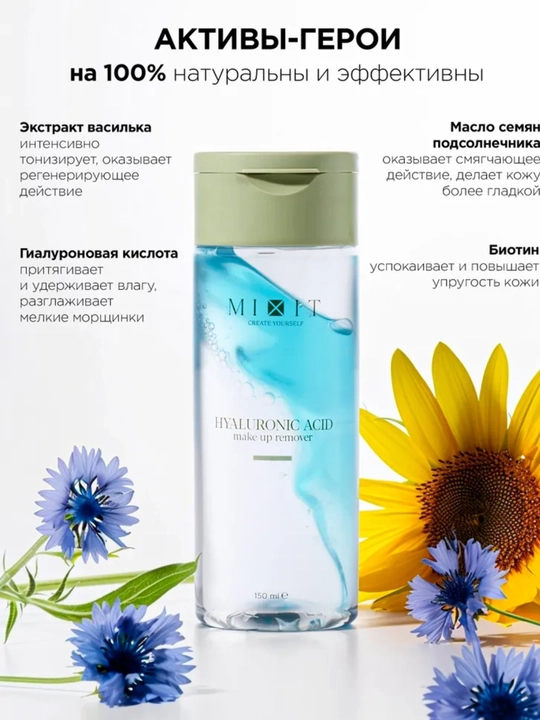 MIXIT mitsellyar suvi vitamin E va aloe bilan, yog'li, quruq, sezgir teri uchun, 500 ml