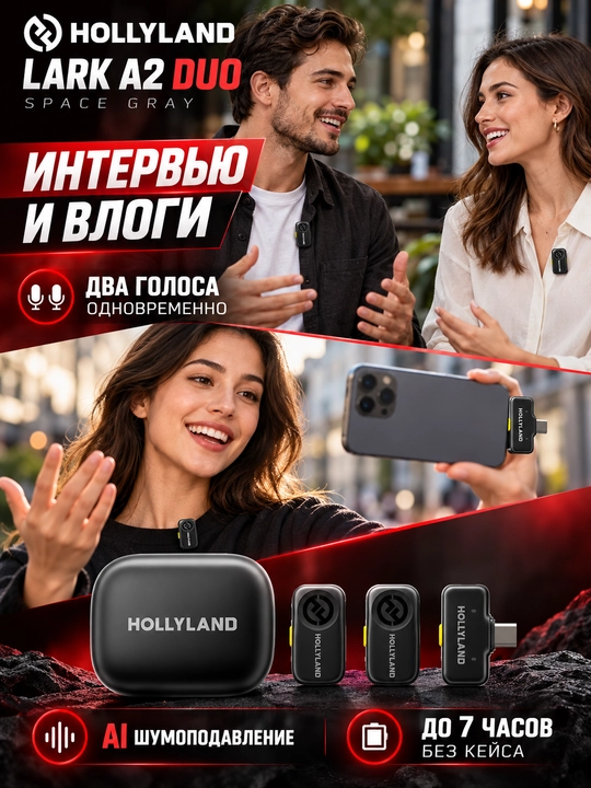 Hollyland LARK A2 Duo — беспроводной петличный микрофон, 2 шт., USB-C, зарядный кейс