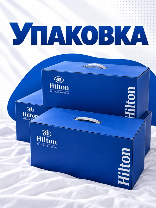 Одеяло Hilton демисезонное 200×230 см, хлопок, полиэфирное волокно