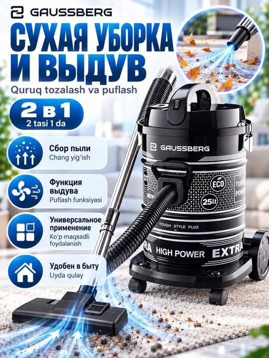 Пылесос промышленный для сухой и влажной уборки, мощный моющий пылесос с баком 25 литров