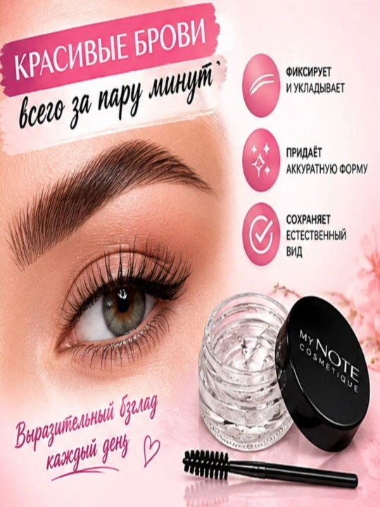 Гель-фиксатор для бровей Note, прозрачный