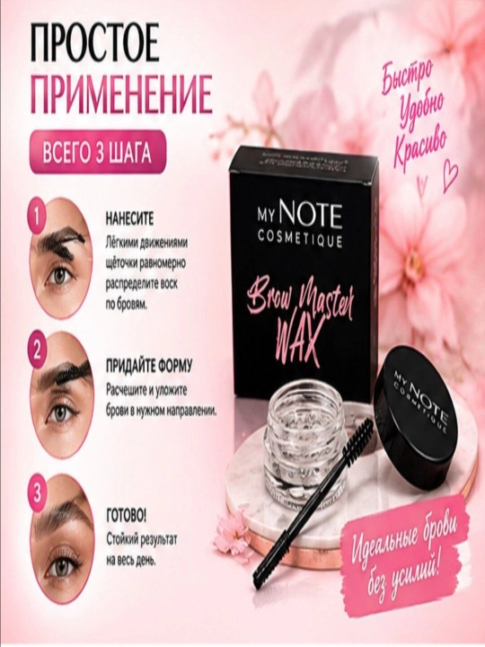 Гель-фиксатор для бровей Note, прозрачный