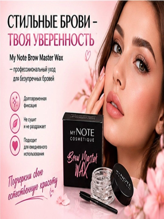 Гель-фиксатор для бровей Note, прозрачный