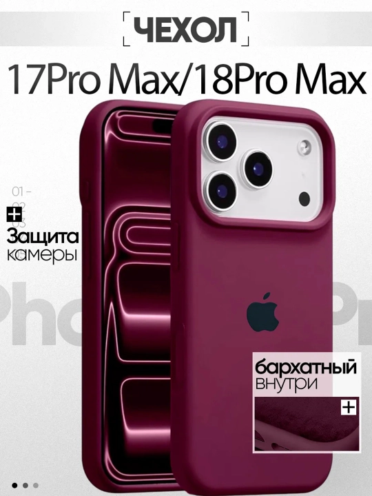 Силиконовый чехол для iPhone 17 Pro Max / 18 Pro Max, защита камеры, бархатная подкладка - 