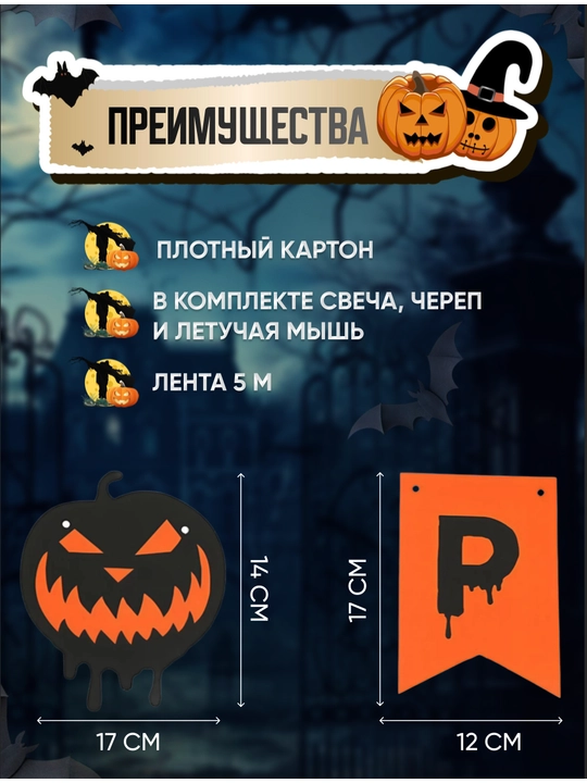 Декор Хэллоуин