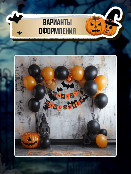 Декор Хэллоуин