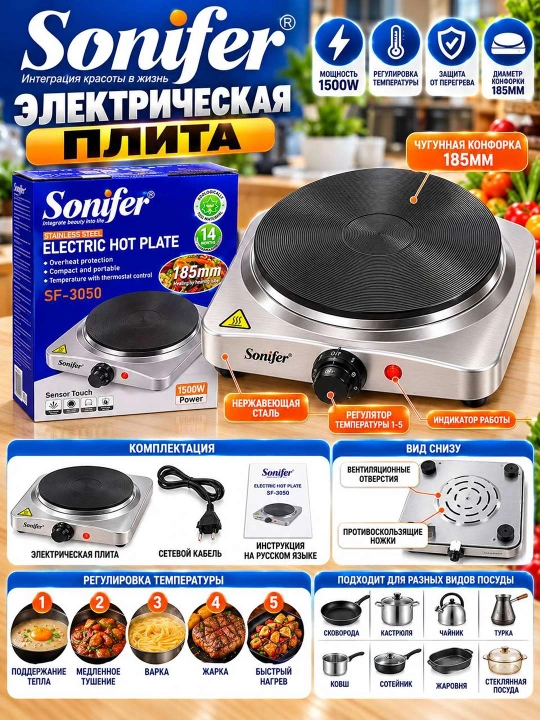 Sonifer Elektr Plitasi - 