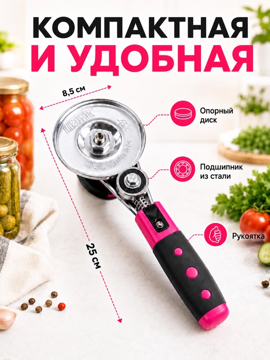 Закаточная машинка для банок – ручной ключ для консервации