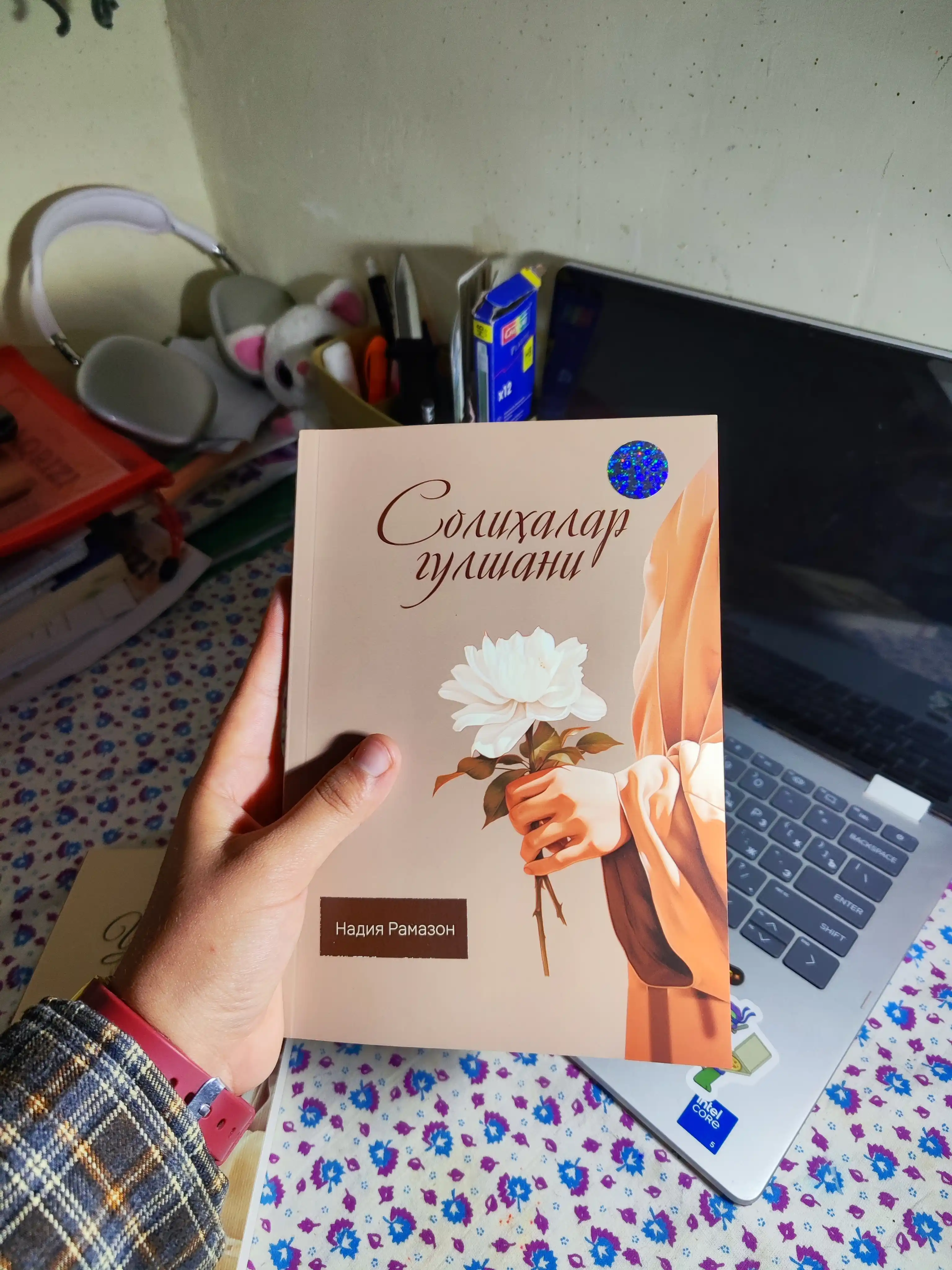 Solihalar gulshani — Nadiya Ramazon, G'iyosiddin Yusuf